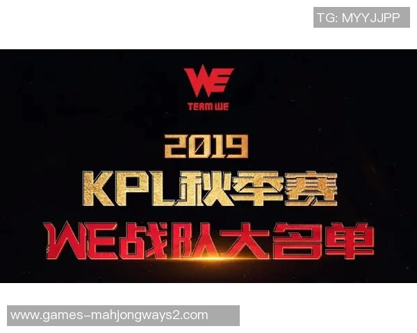 2026电竞新闻深入探讨王者荣耀WE战队的技术策略与游戏机制分析